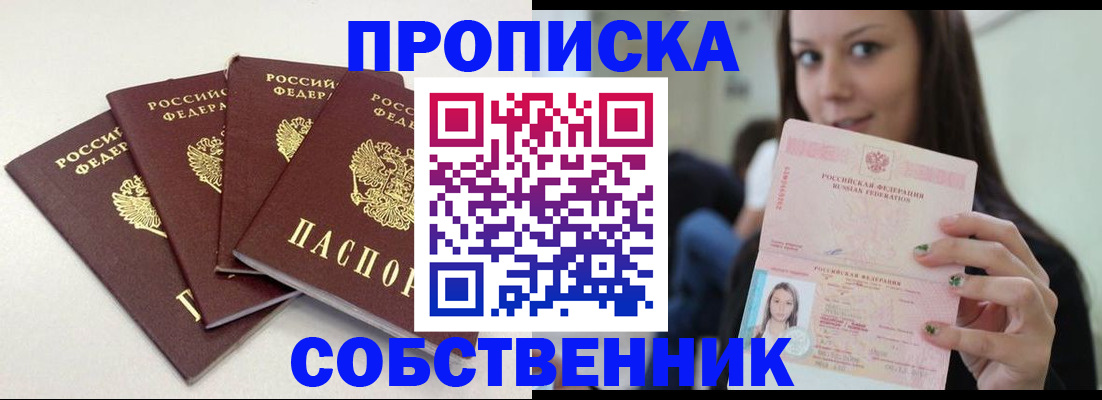 временная регистрация купить в Усть-Катаве