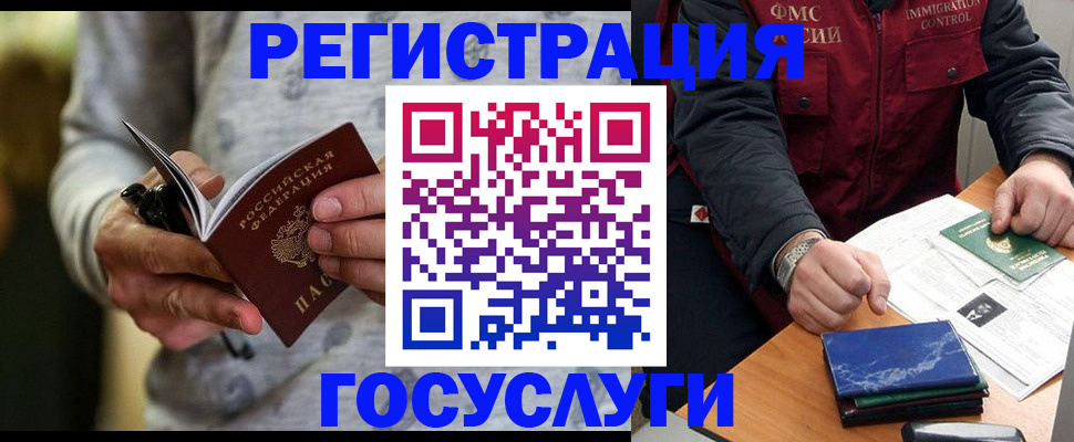 миграционный учет в Усть-Катаве