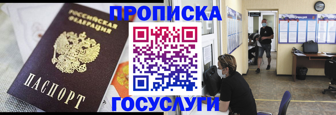 временная регистрация адрес в Усть-Катаве